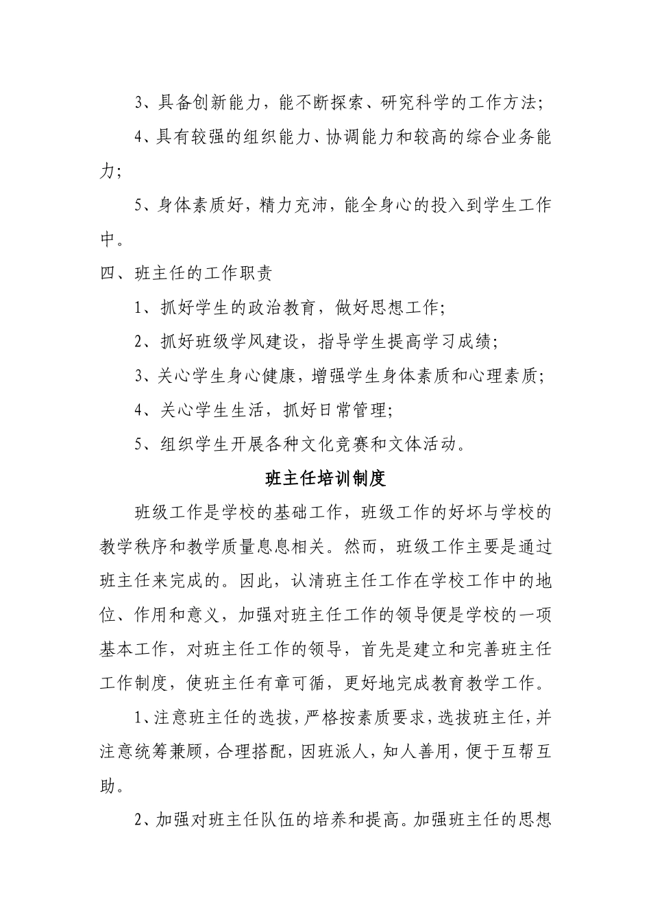 班主任聘任、考核、评优制度_第2页