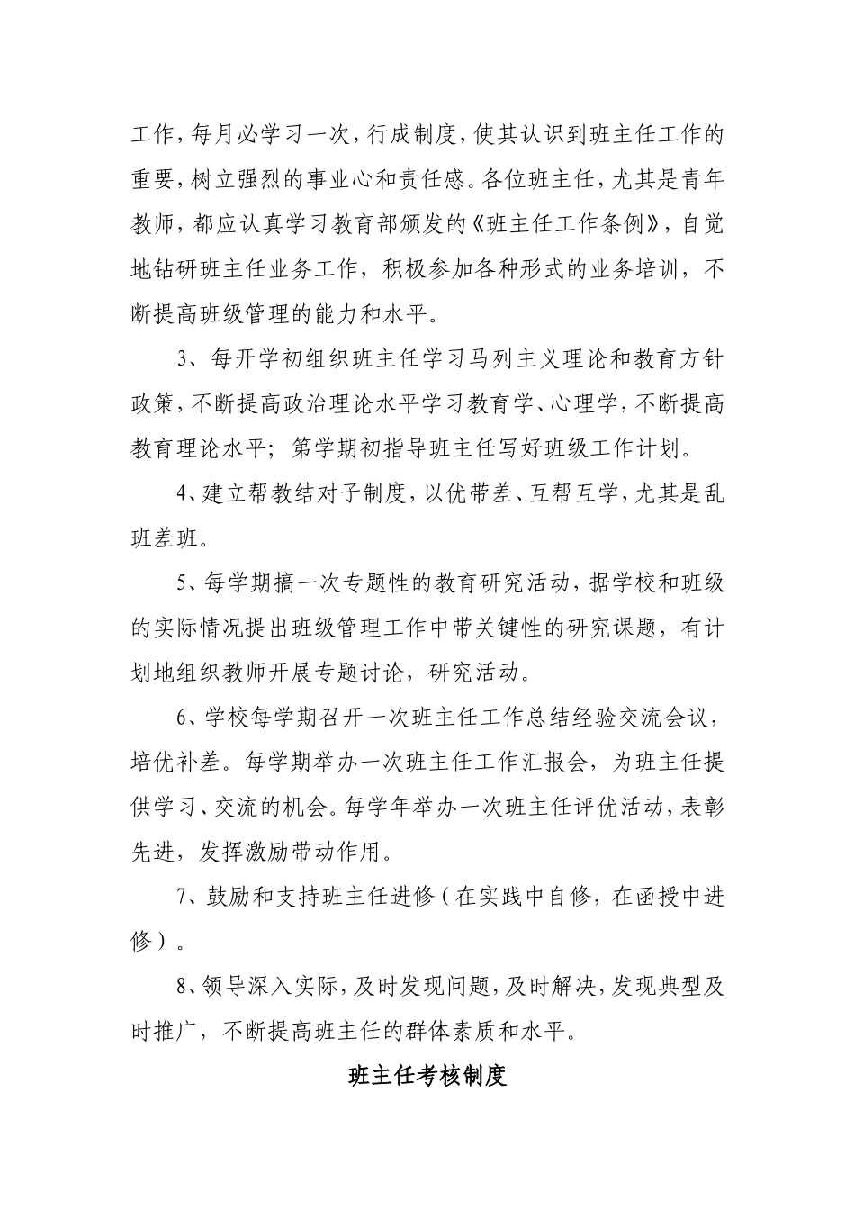 班主任聘任、考核、评优制度_第3页
