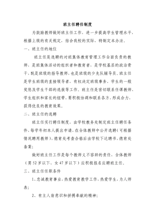 班主任聘任、考核、评优制度