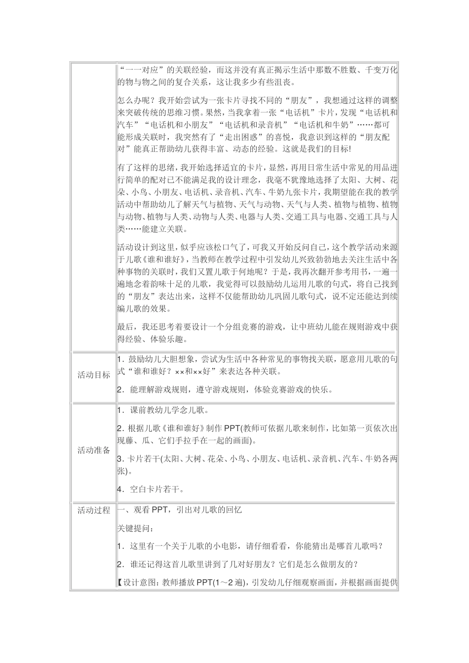 《谁和谁好》_第2页