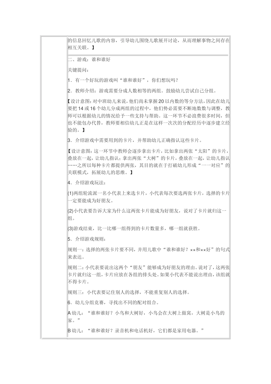 《谁和谁好》_第3页