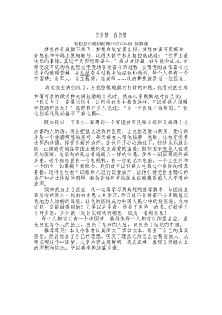 中国梦，我的梦五