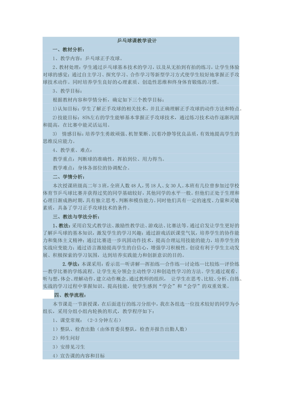 乒乓球课教学设计_第1页