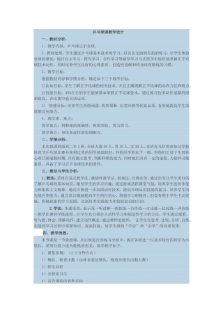 乒乓球课教学设计