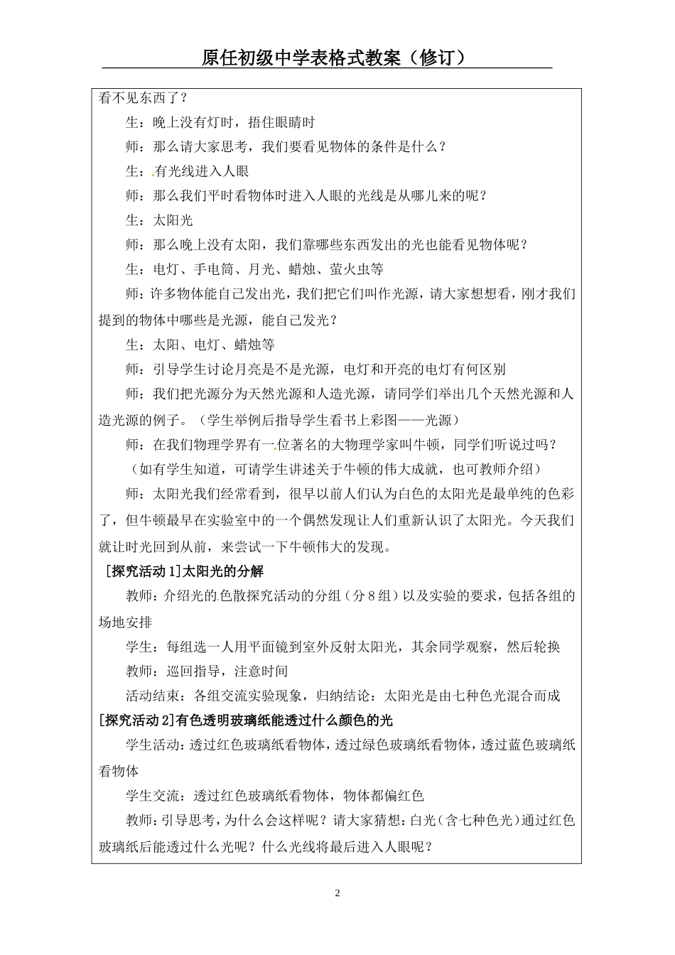 光的色彩颜色_第2页