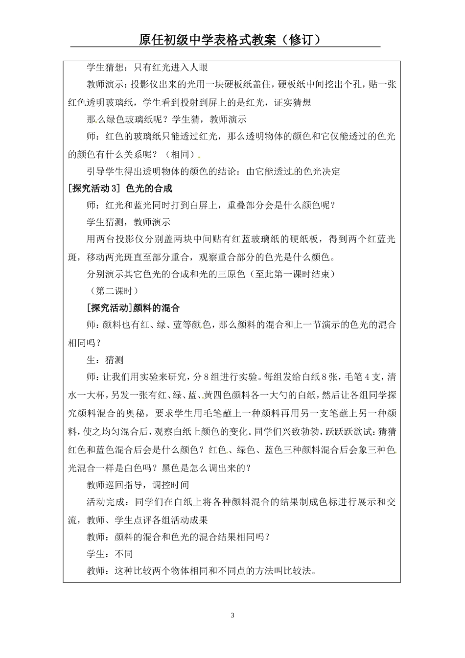 光的色彩颜色_第3页