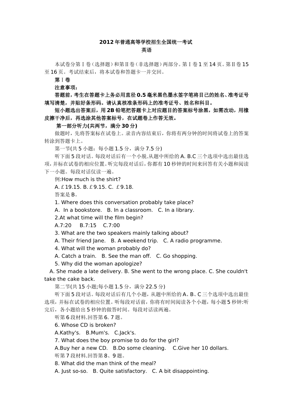青海省2012高考英语试题_第1页