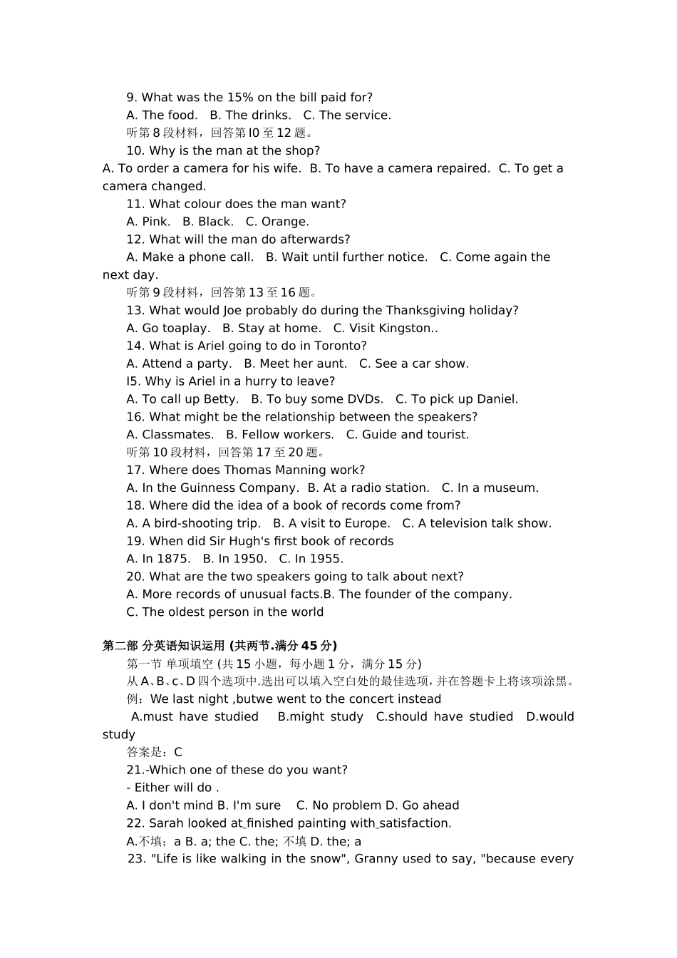 青海省2012高考英语试题_第2页