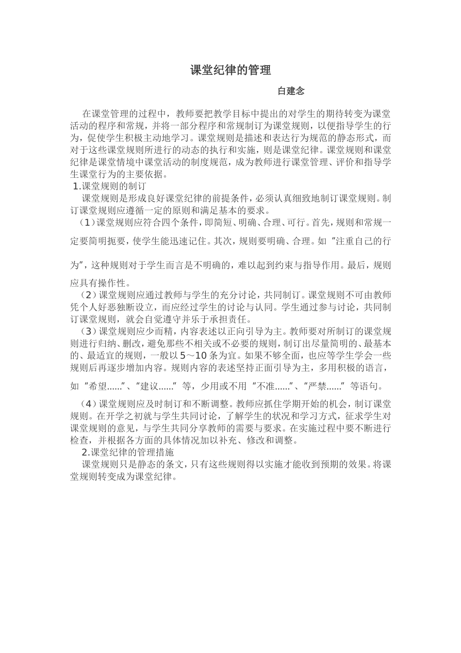 课堂纪律的管理_第1页