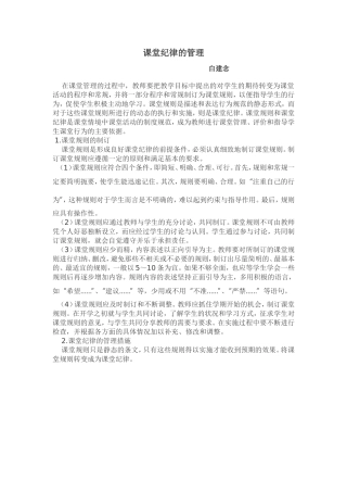 课堂纪律的管理