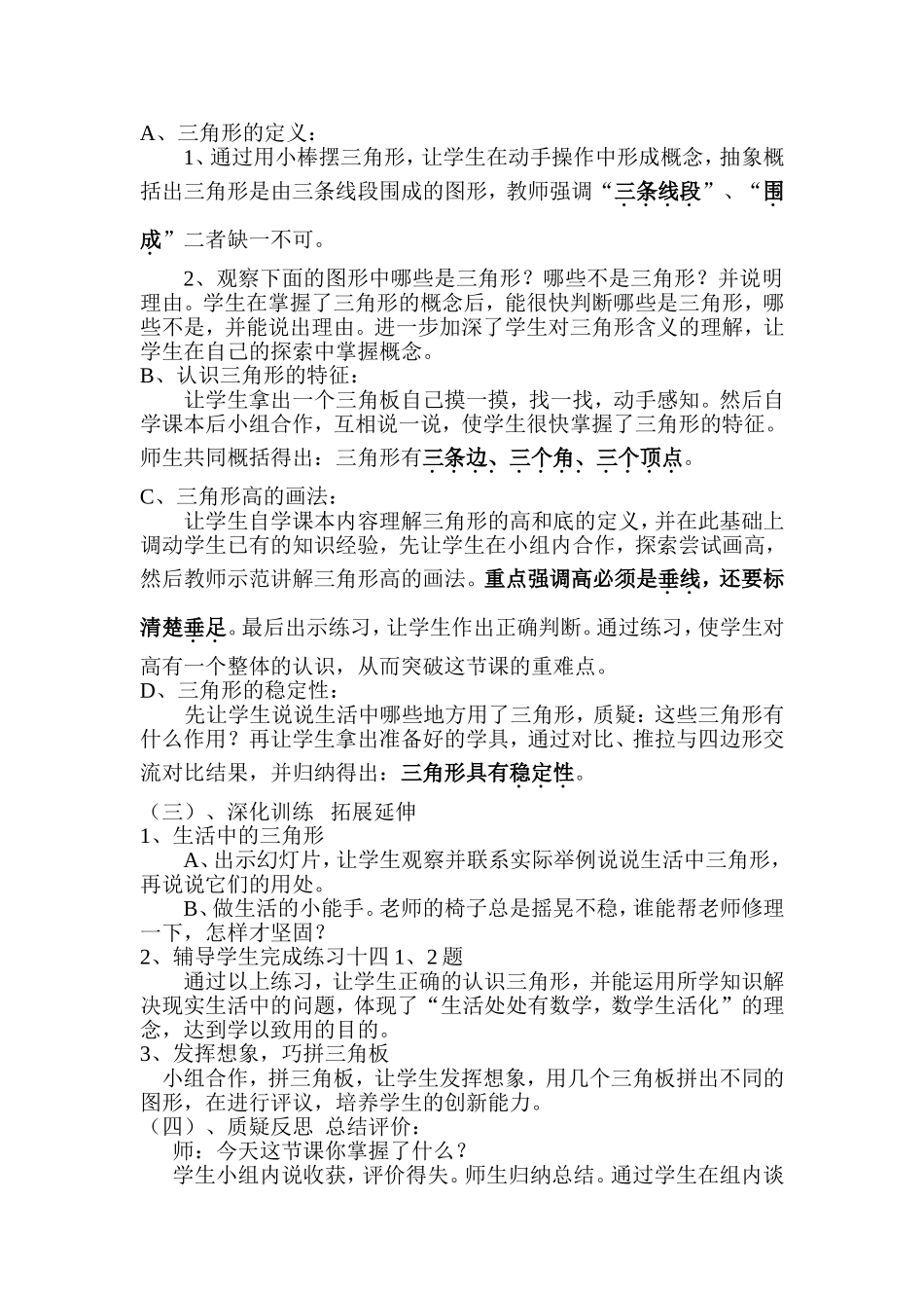 三角形的认识 (2)_第2页