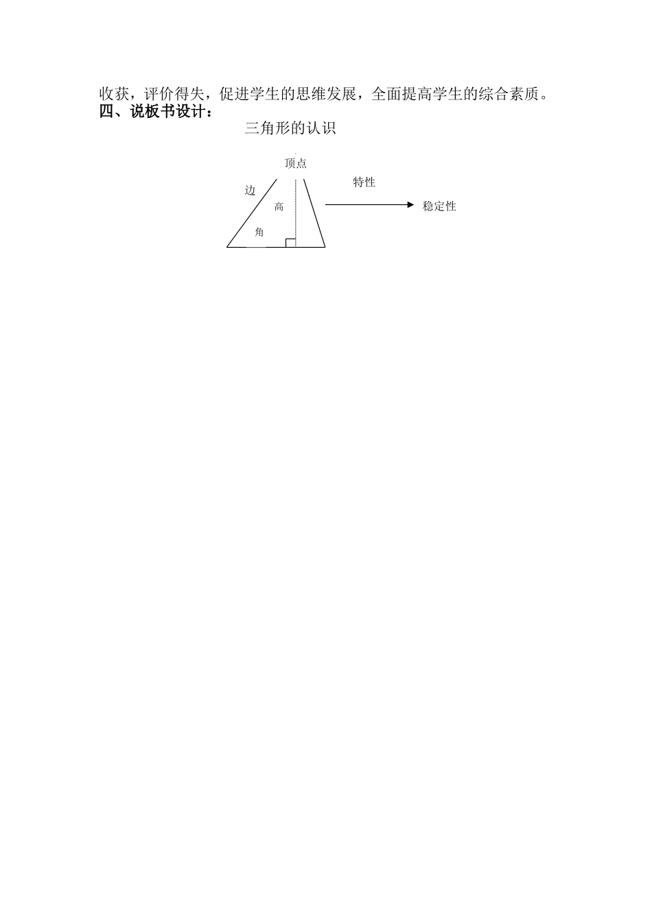 三角形的认识 (2)_第3页