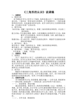 三角形的认识 (2)