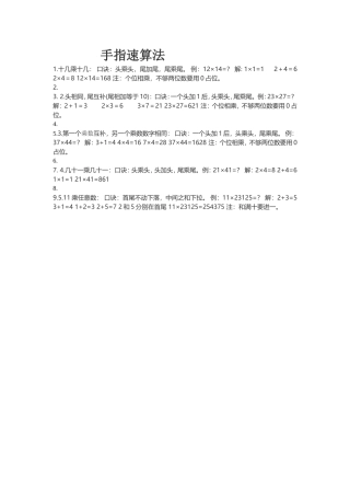 手指速算法 (2)