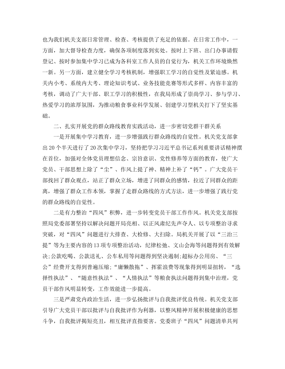 党支部工作总结3000字 _第2页