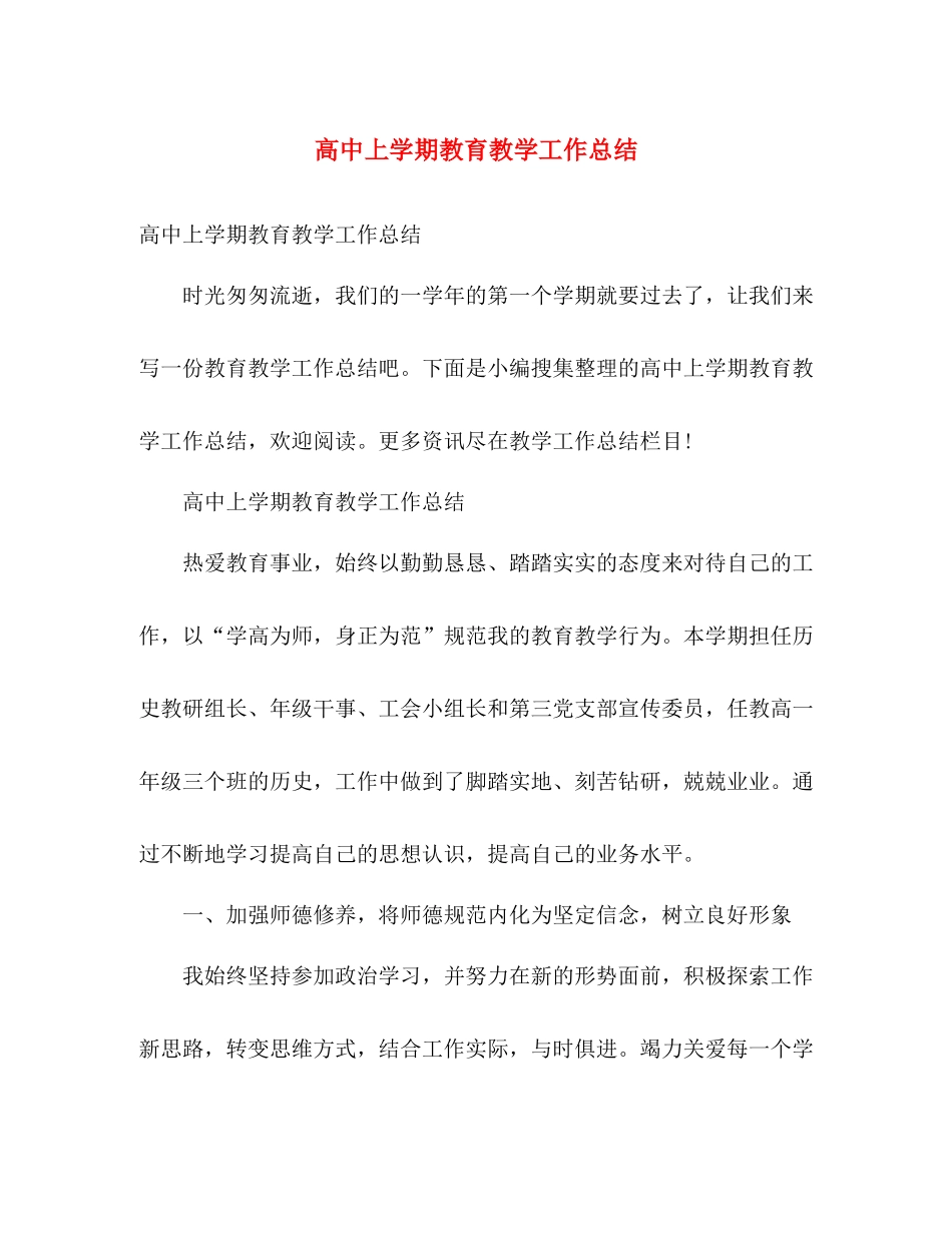 高中上学期教育教学工作总结 _第1页