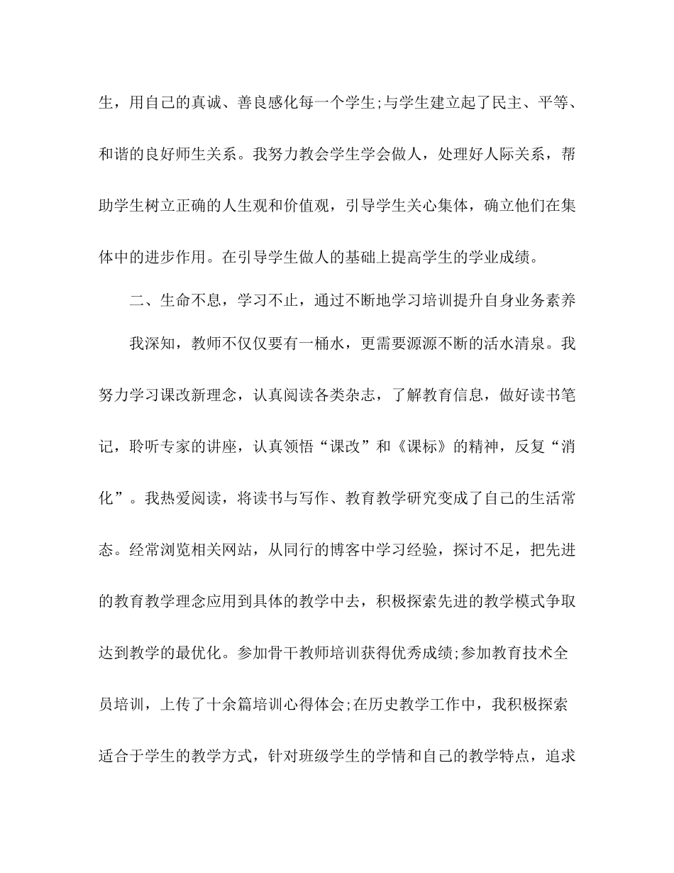 高中上学期教育教学工作总结 _第2页