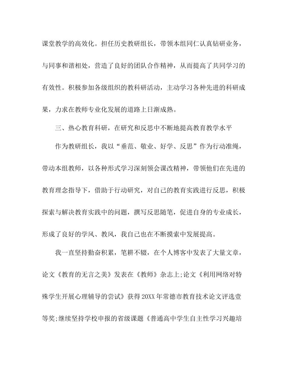 高中上学期教育教学工作总结 _第3页