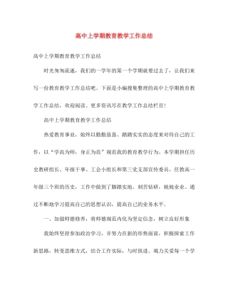 高中上学期教育教学工作总结 