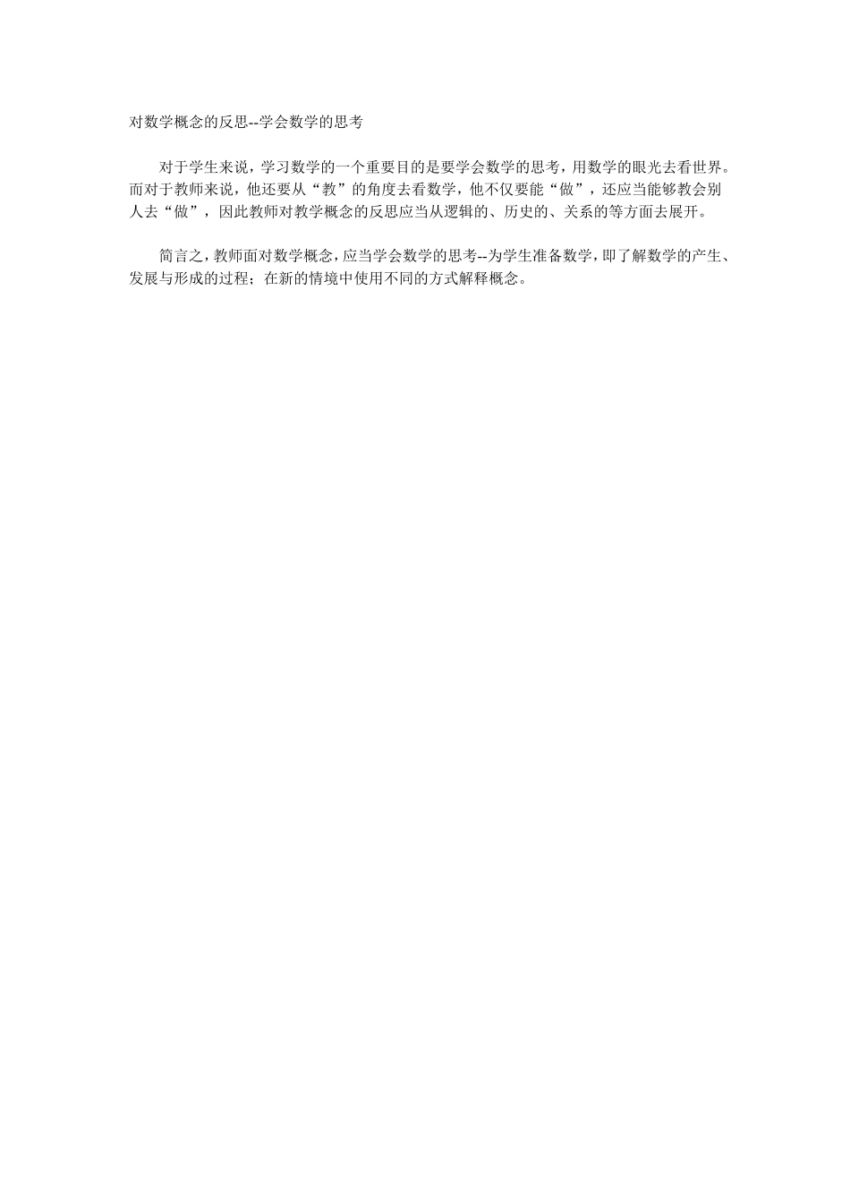 对数学概念的反思_第1页