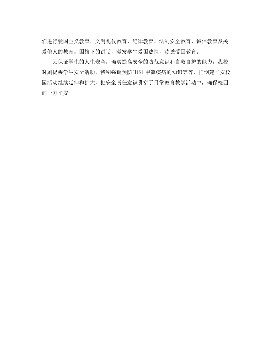 小学少先队工作总结的范文 _第2页