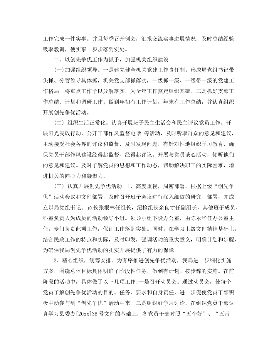 机关党支部年度工作总结 _第2页