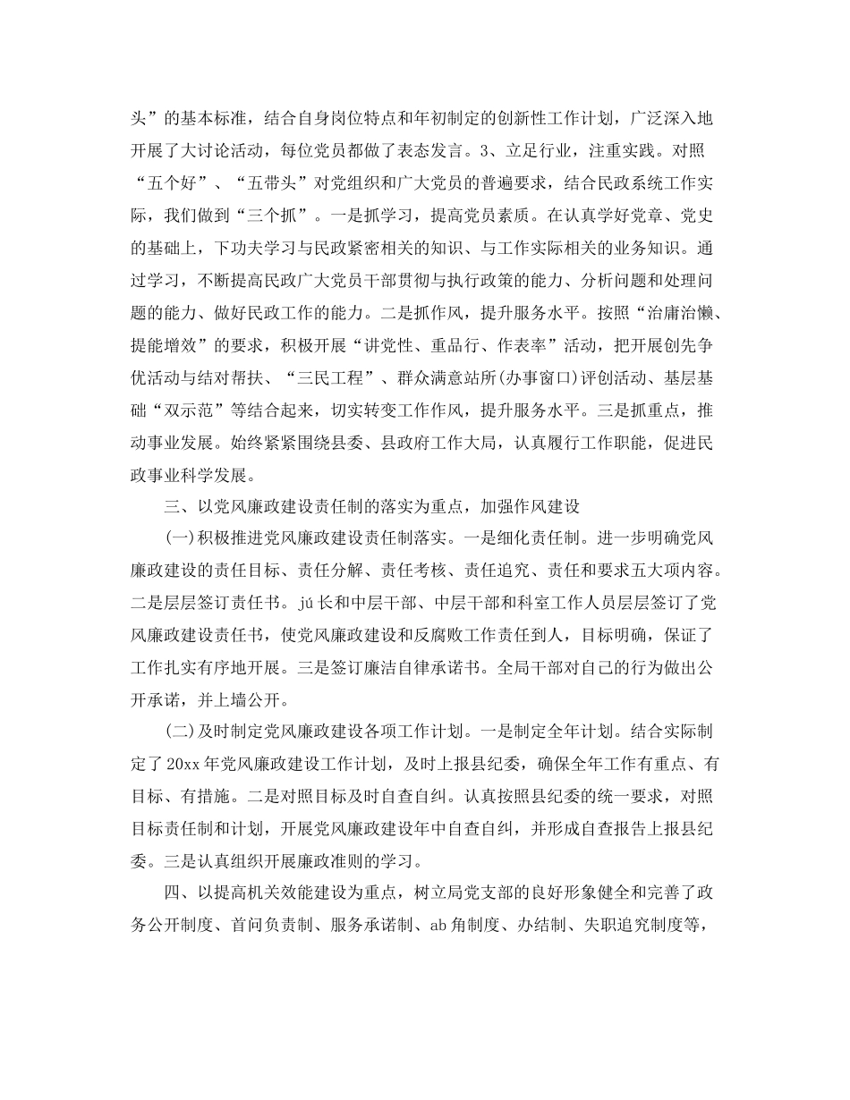 机关党支部年度工作总结 _第3页