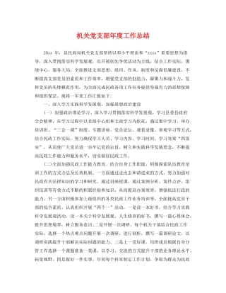 机关党支部年度工作总结 