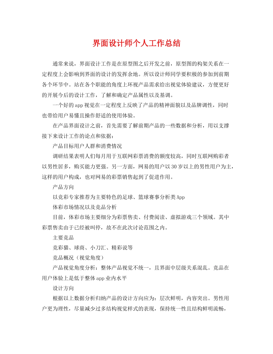 界面设计师个人工作总结 _第1页