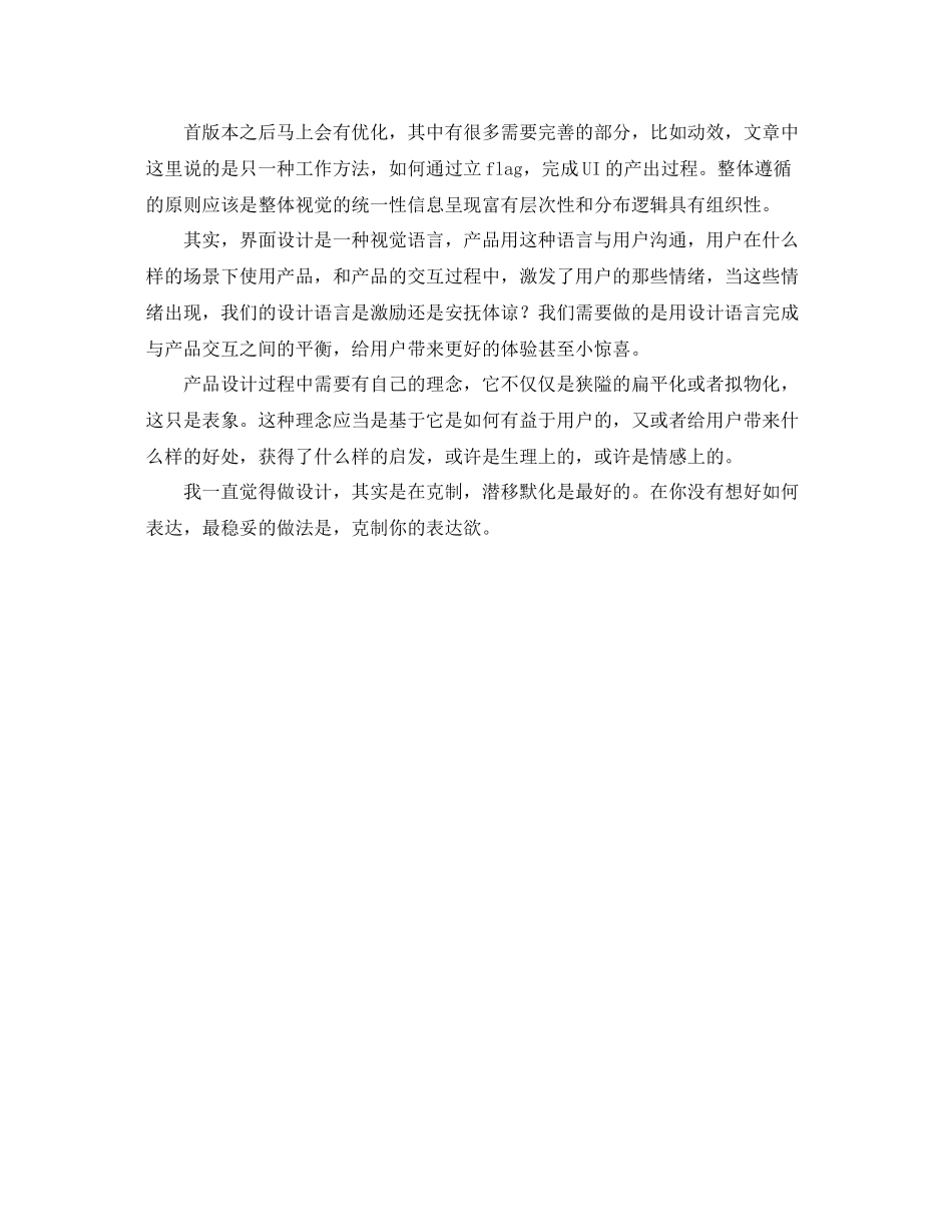界面设计师个人工作总结 _第3页