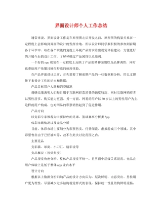 界面设计师个人工作总结 