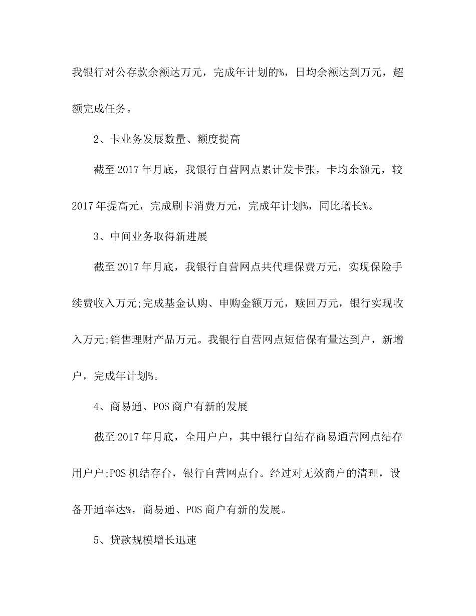 银行分行行长个人工作总结 _第2页