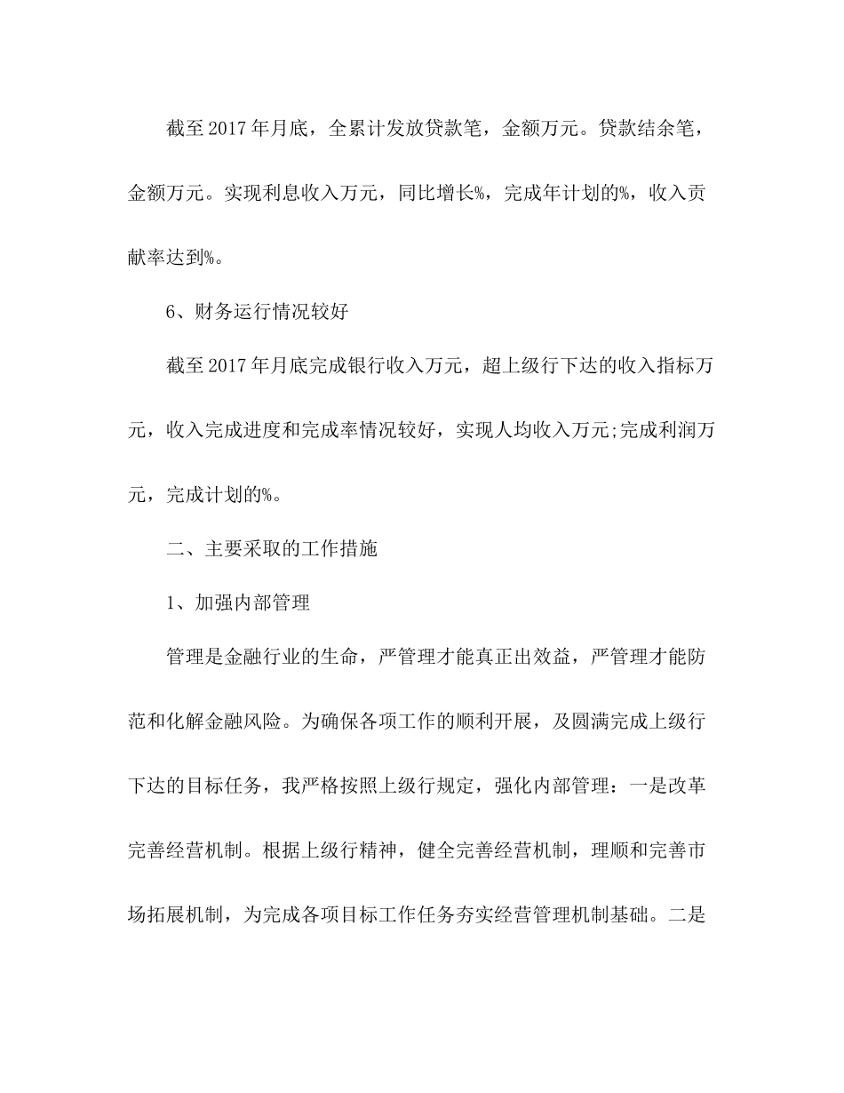 银行分行行长个人工作总结 _第3页