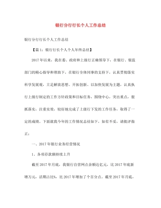 银行分行行长个人工作总结 