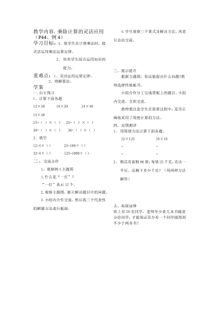 乘除运算学生的内容