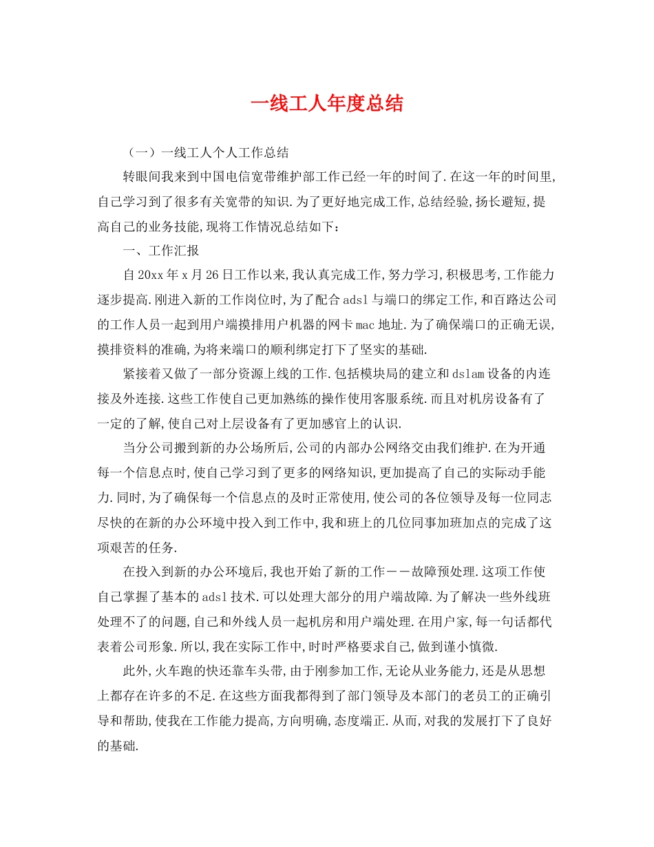 一线工人年度总结 _第1页
