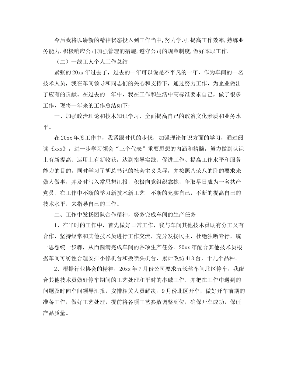 一线工人年度总结 _第3页