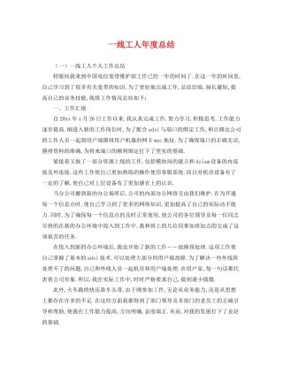 一线工人年度总结 