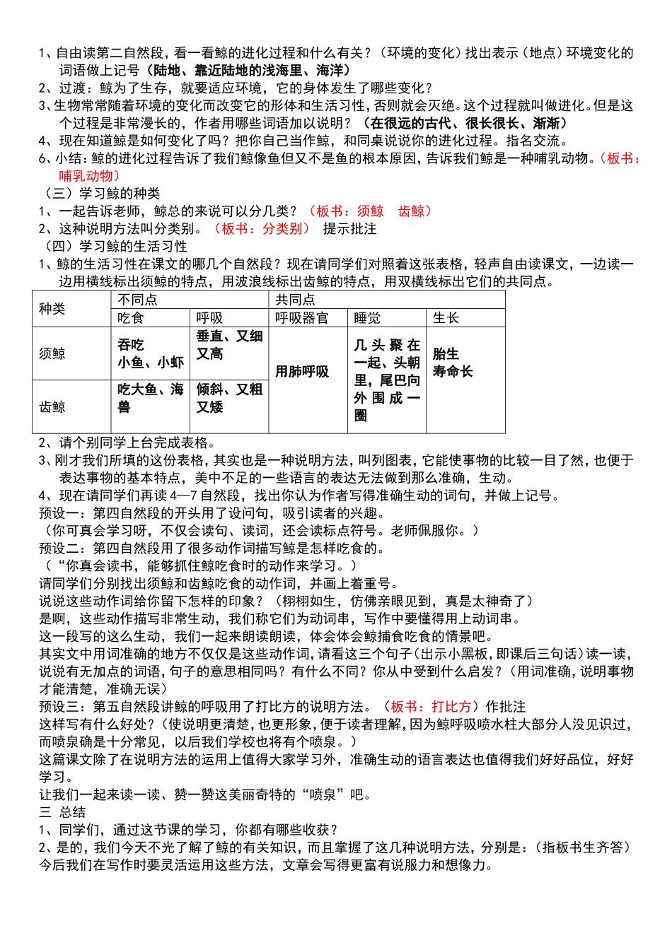 公开课《鲸》的教案_第2页