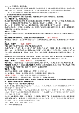 公开课《鲸》的教案