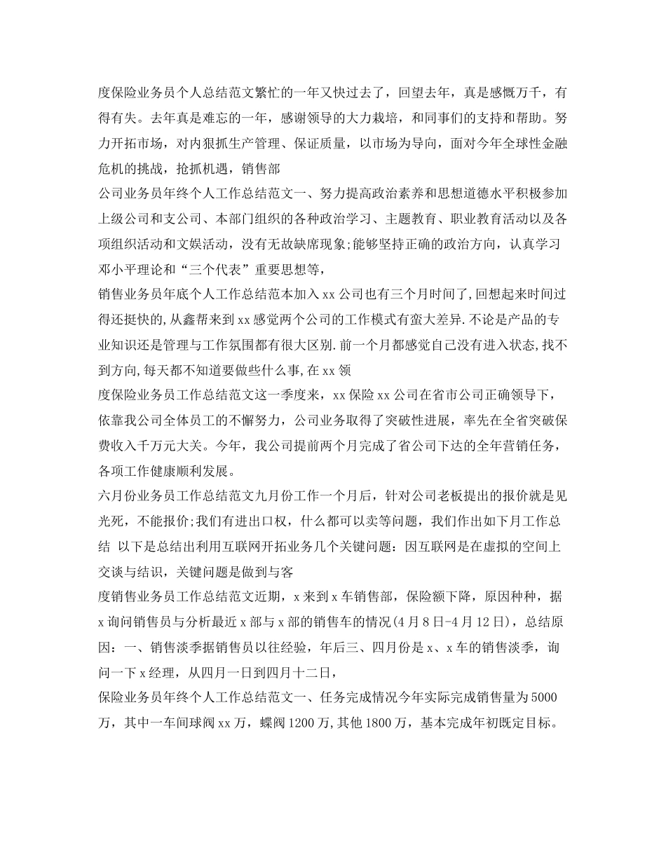 业务员工作总结大全 _第3页