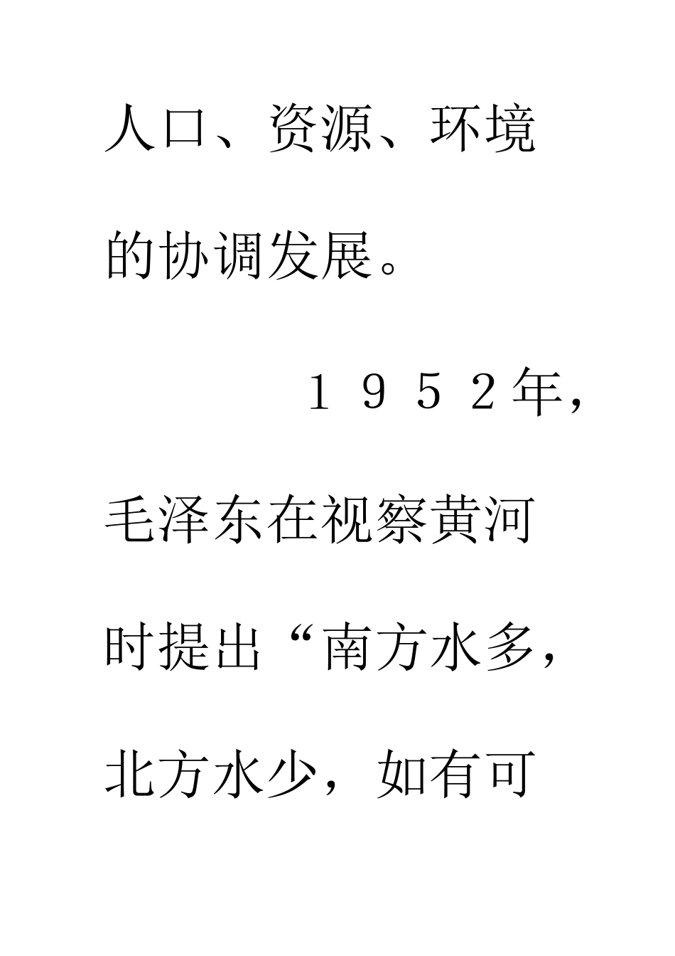 南水北调工程是缓解中国北方水资源严重短缺局面的重大战略性工程_第3页