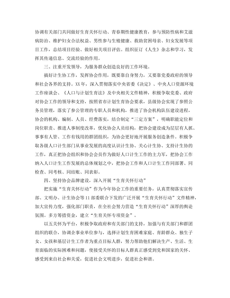 计生协会年度工作总结 _第2页