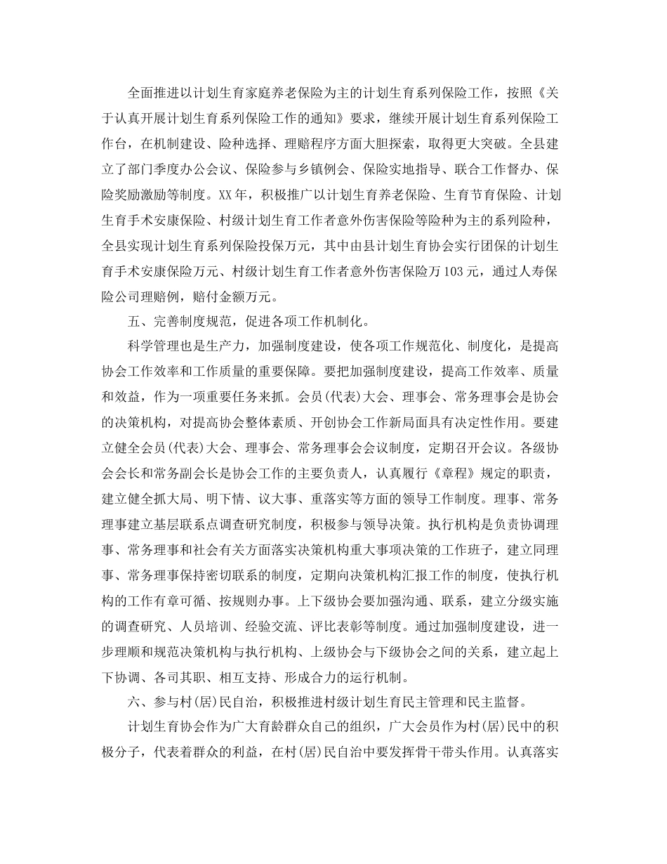 计生协会年度工作总结 _第3页