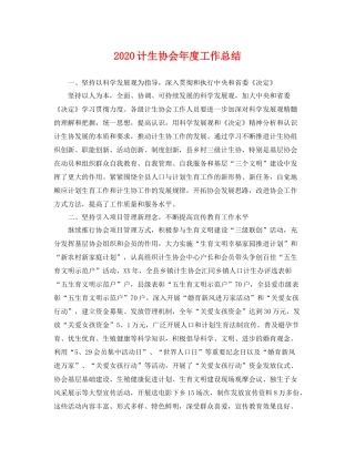 计生协会年度工作总结 