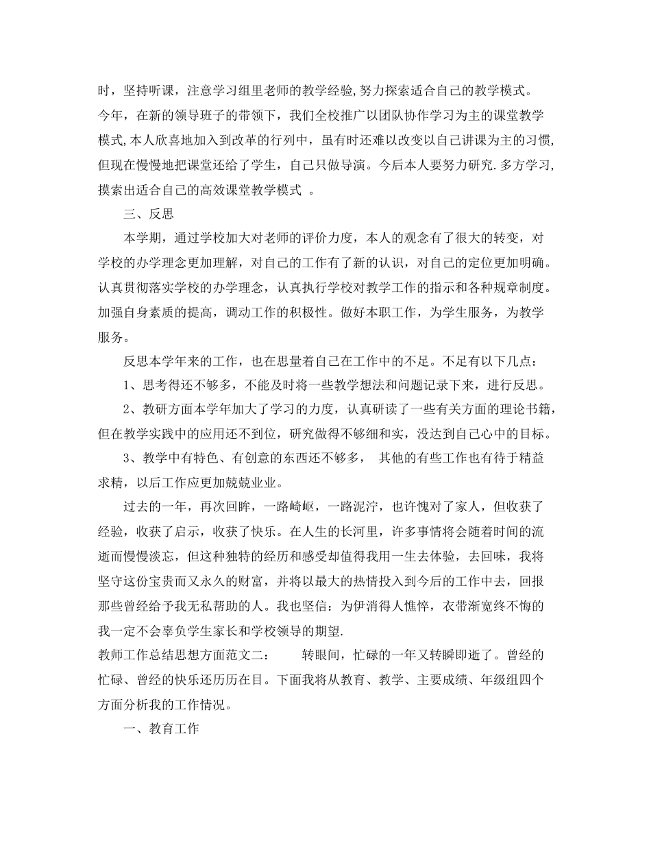 教师工作总结思想方面 _第2页