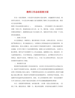 教师工作总结思想方面 