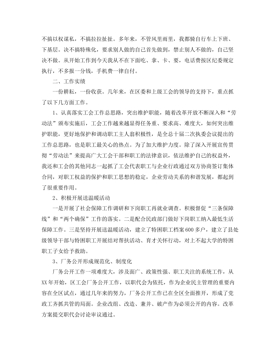 工会主席个人工作总结范文三篇 _第3页