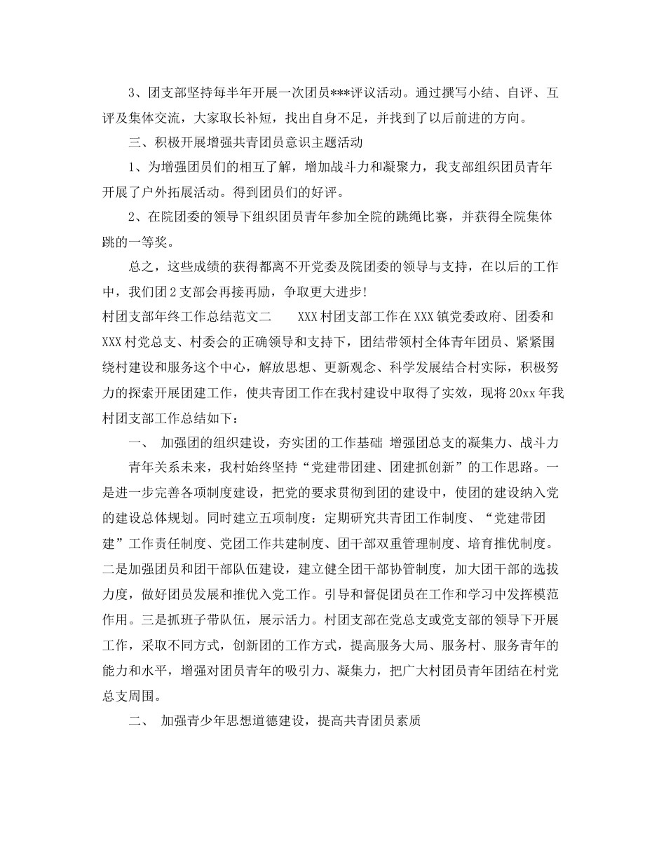 村团支部年终工作总结范文 _第2页