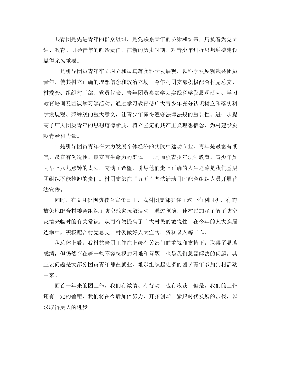 村团支部年终工作总结范文 _第3页